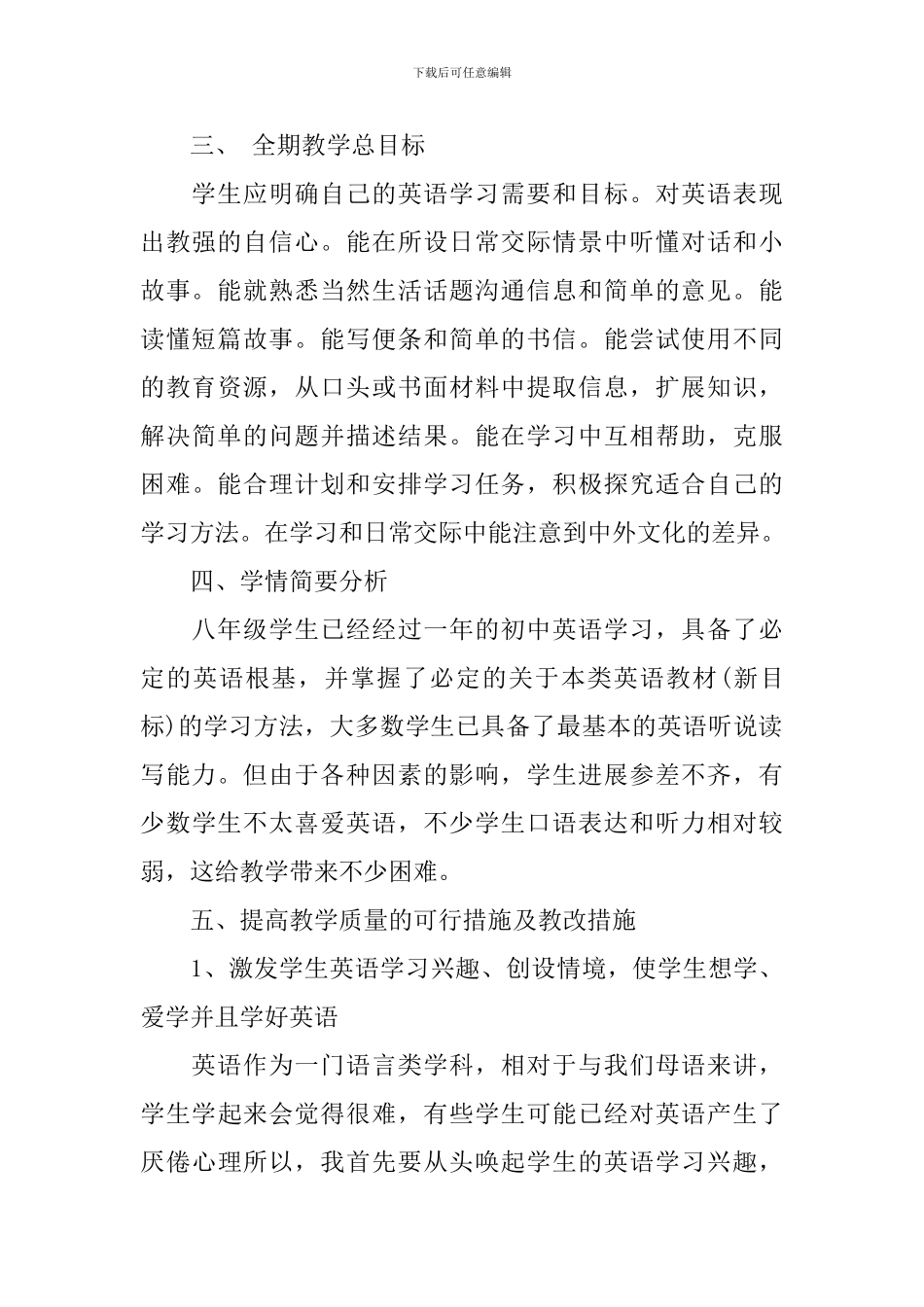 2024年初二英语上学期教学工作计划_第2页