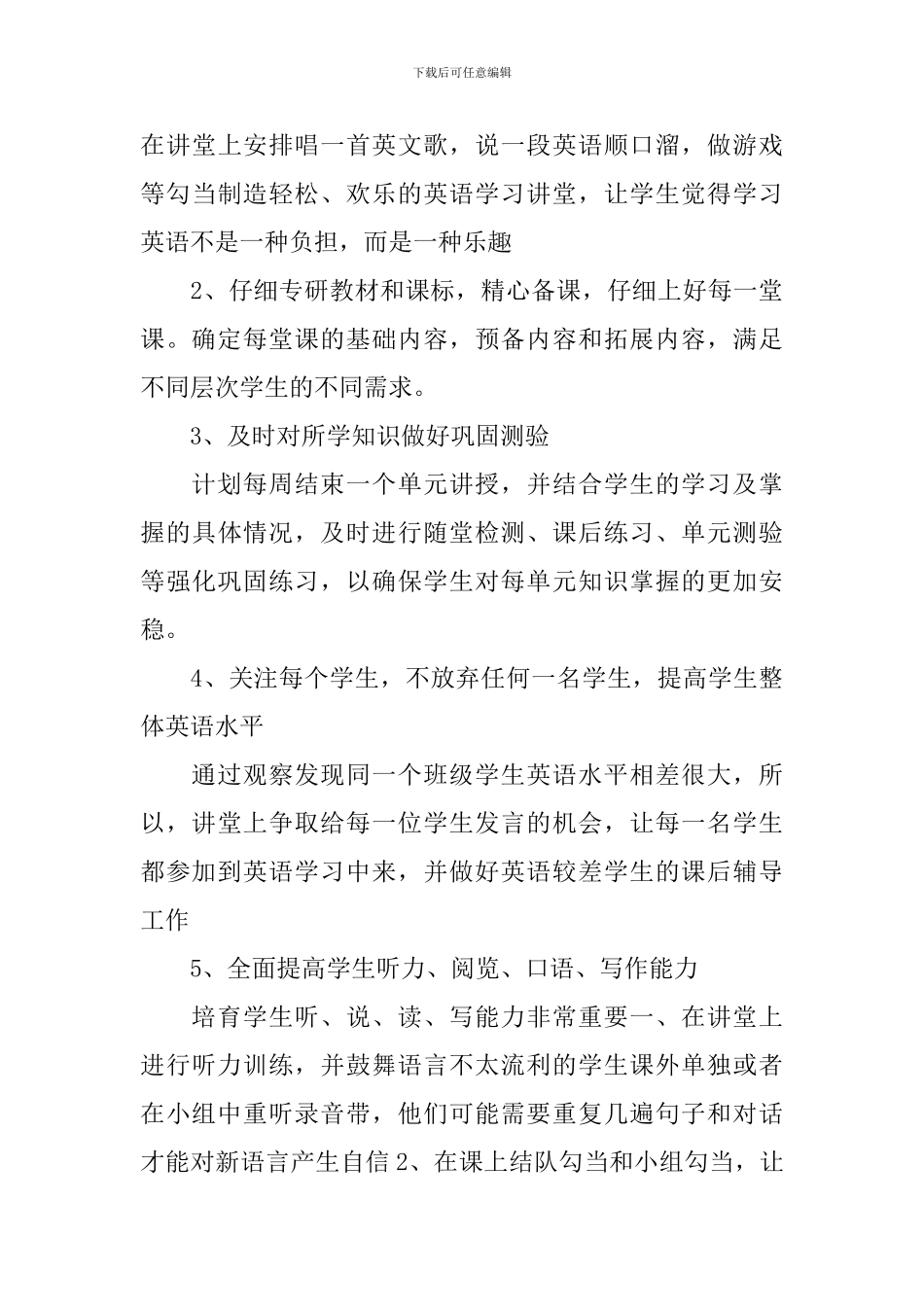 2024年初二英语上学期教学工作计划_第3页