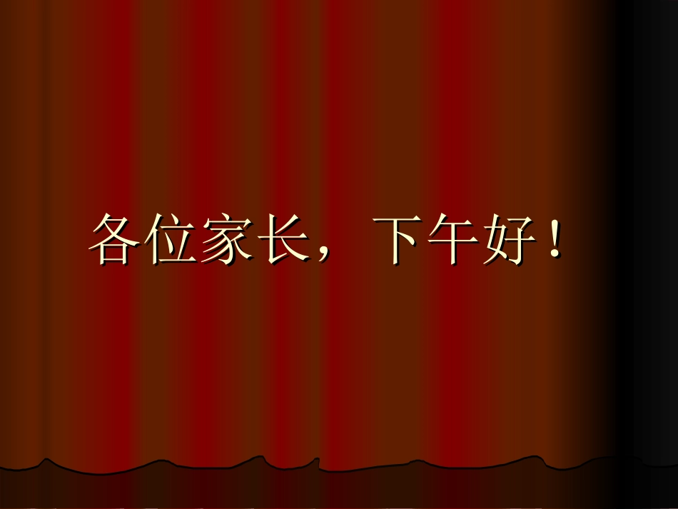 家长会（中考标准）_第2页