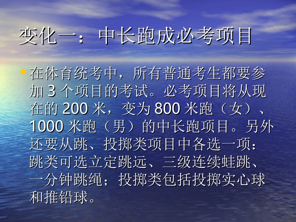 家长会（中考标准）_第3页