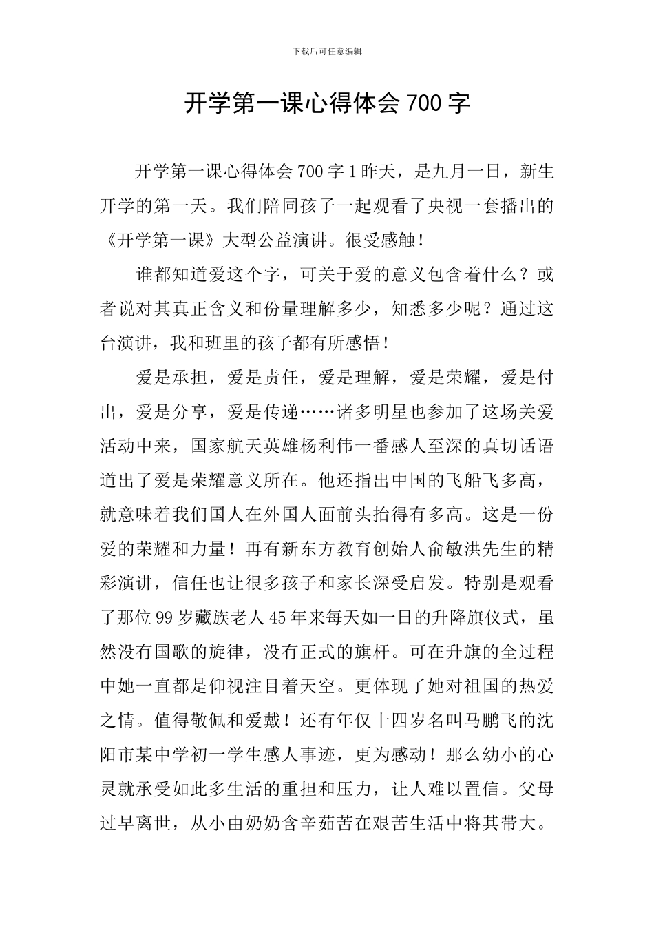 开学第一课心得体会700字_第1页