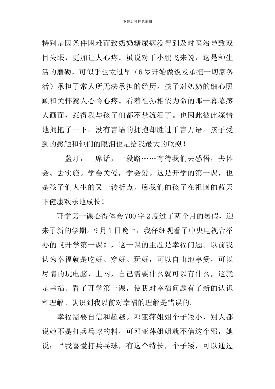 开学第一课心得体会700字_第2页