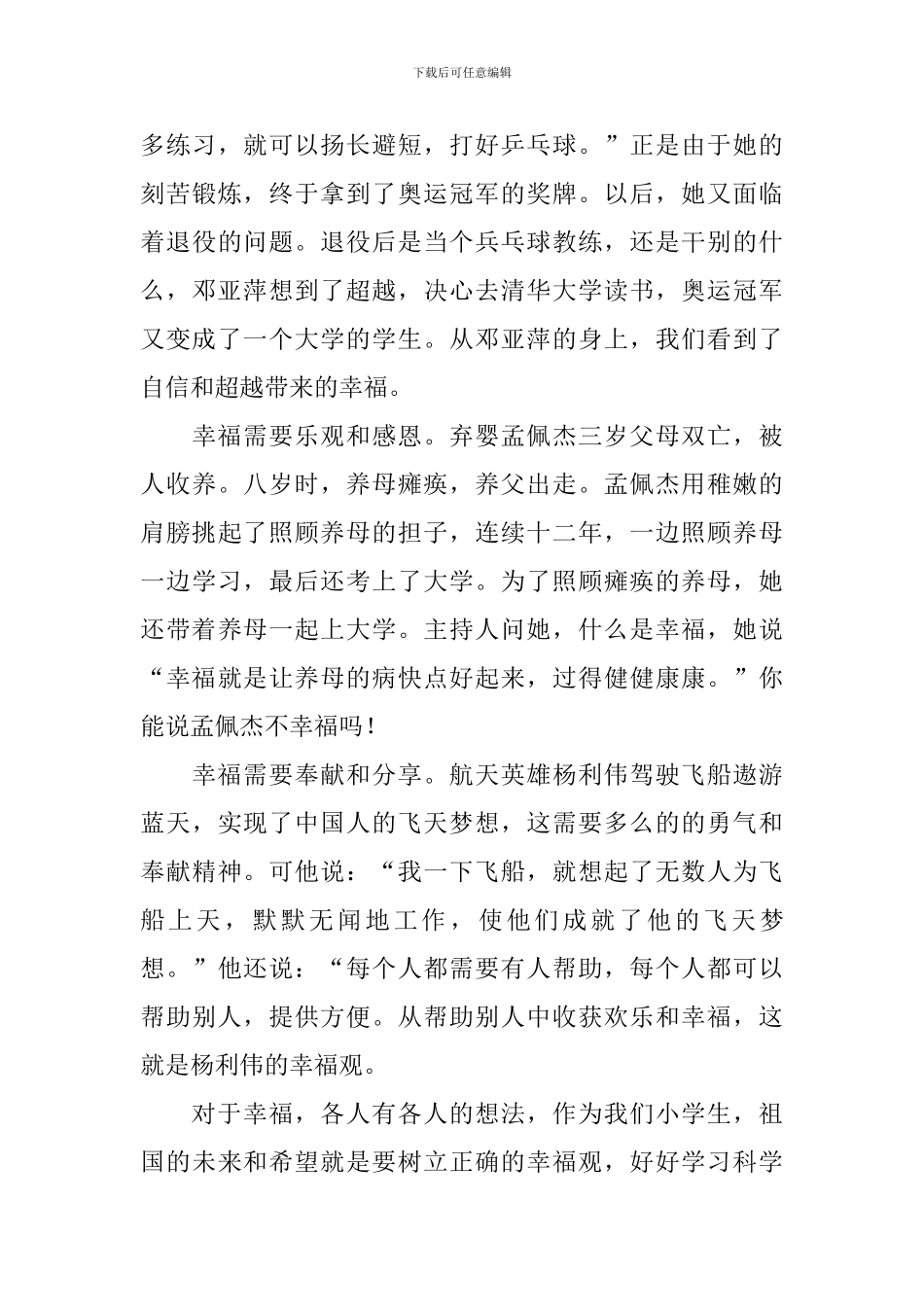 开学第一课心得体会700字_第3页