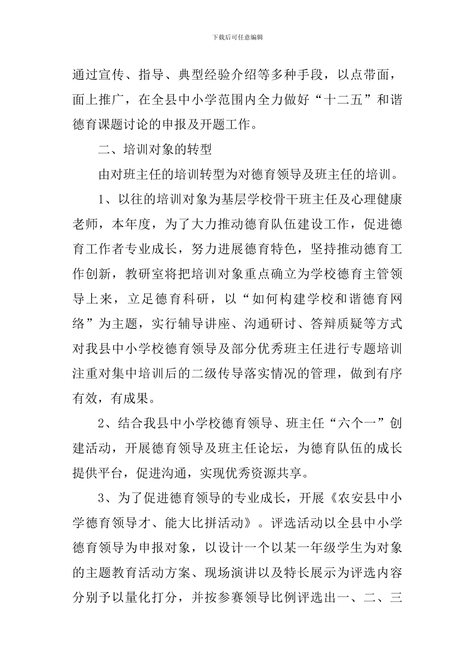 高中德育教研教学计划_第2页