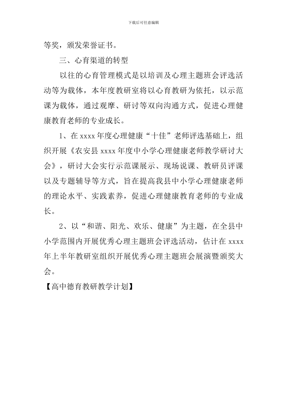 高中德育教研教学计划_第3页