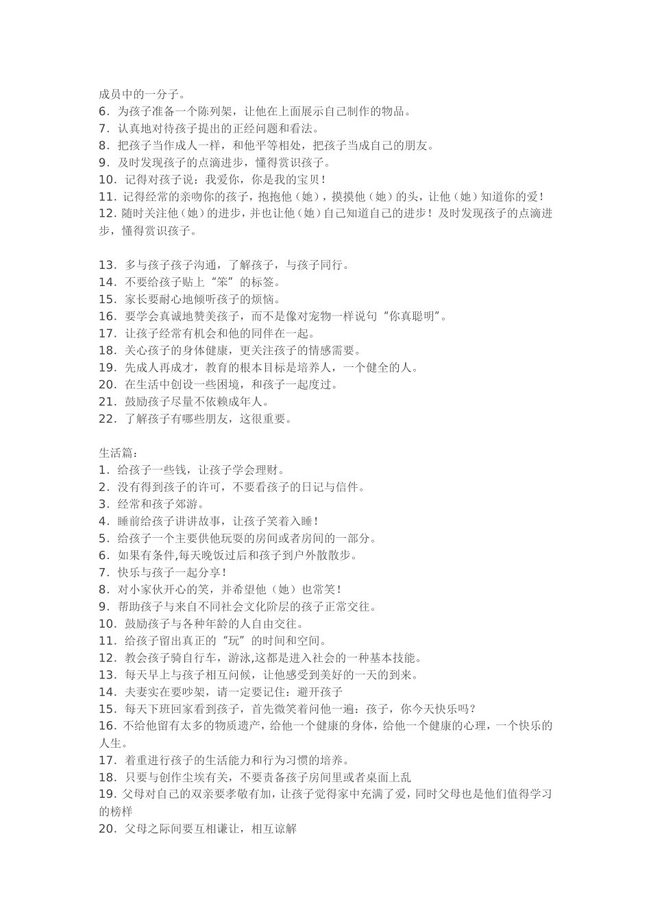 五年级文档(2)如何培养孩子_第2页