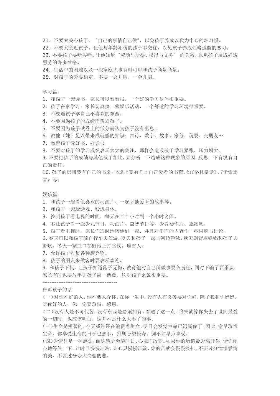 五年级文档(2)如何培养孩子_第3页