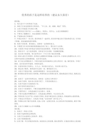 五年级文档(2)如何培养孩子