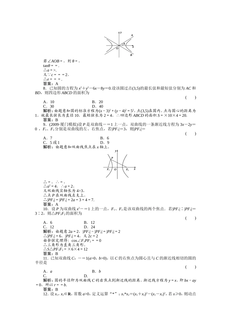 原创高中数学单元卷-平面解析几何(1)_第2页