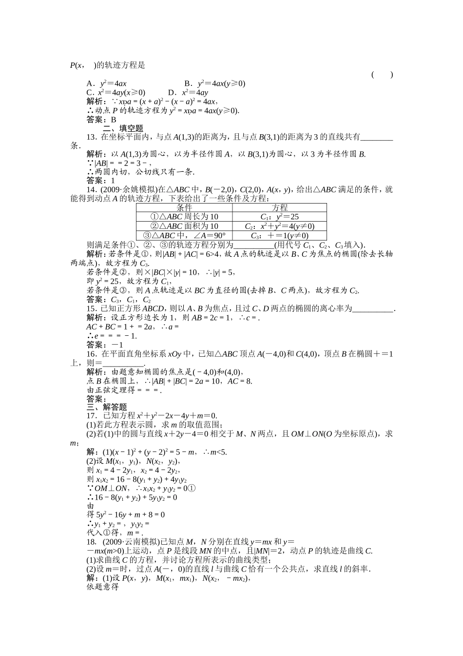 原创高中数学单元卷-平面解析几何(1)_第3页