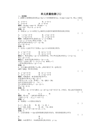 原创高中数学单元卷-平面解析几何(1)
