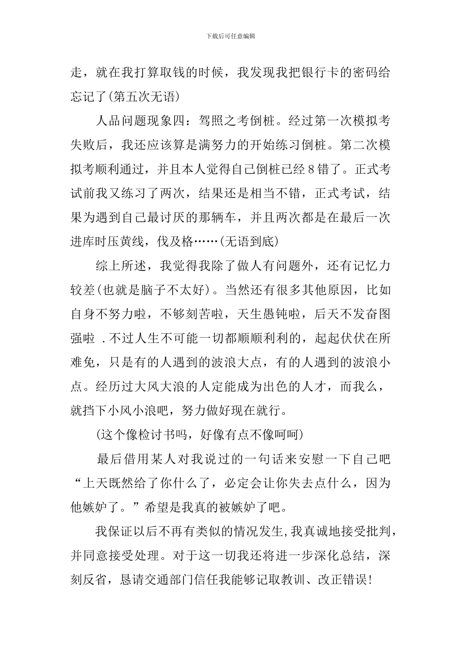 违反交通规则深刻检讨书三篇_第2页