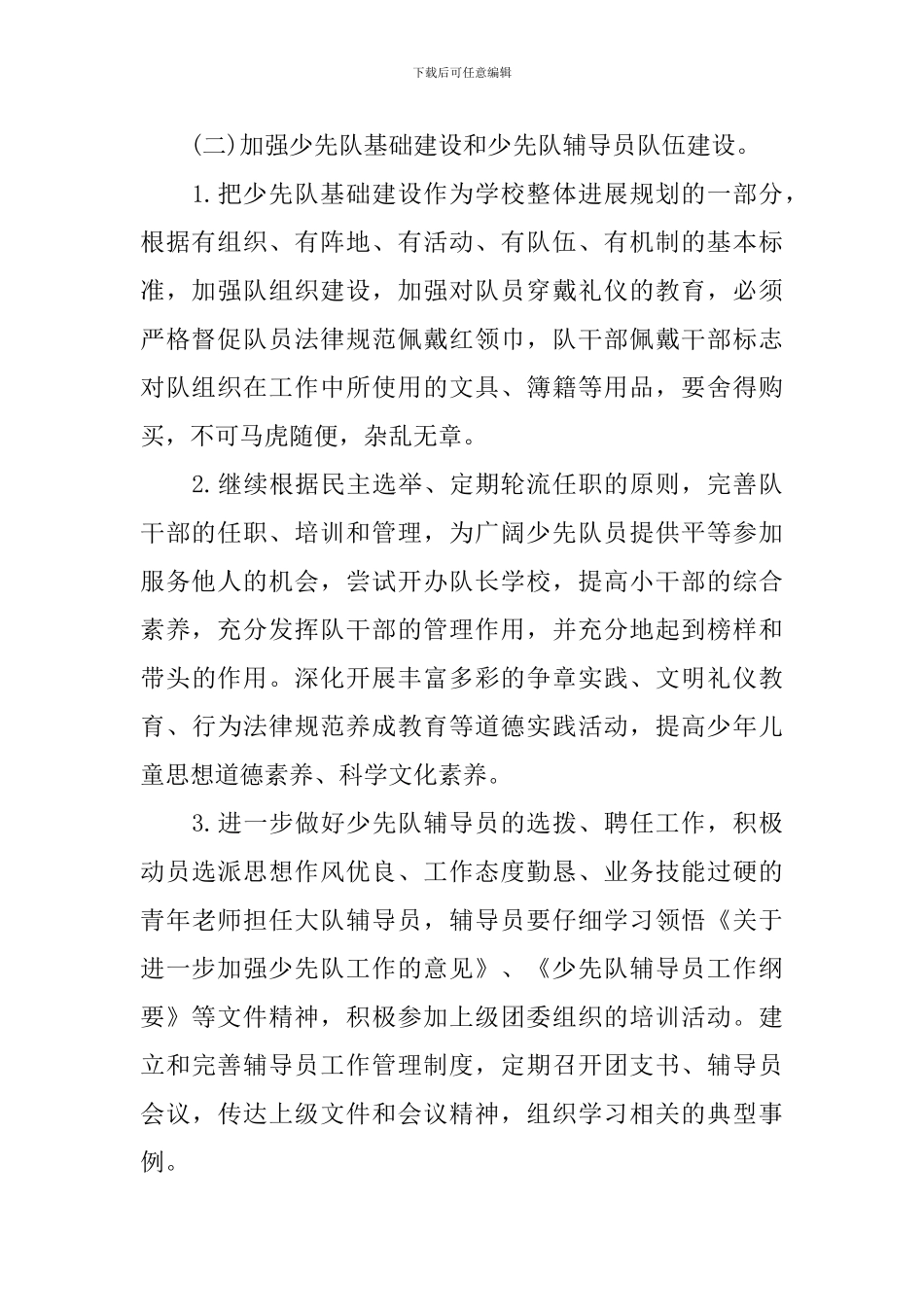 2024年学校德育工作学期计划_第2页