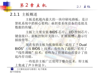 计算机硬件组装与维修第2章主机