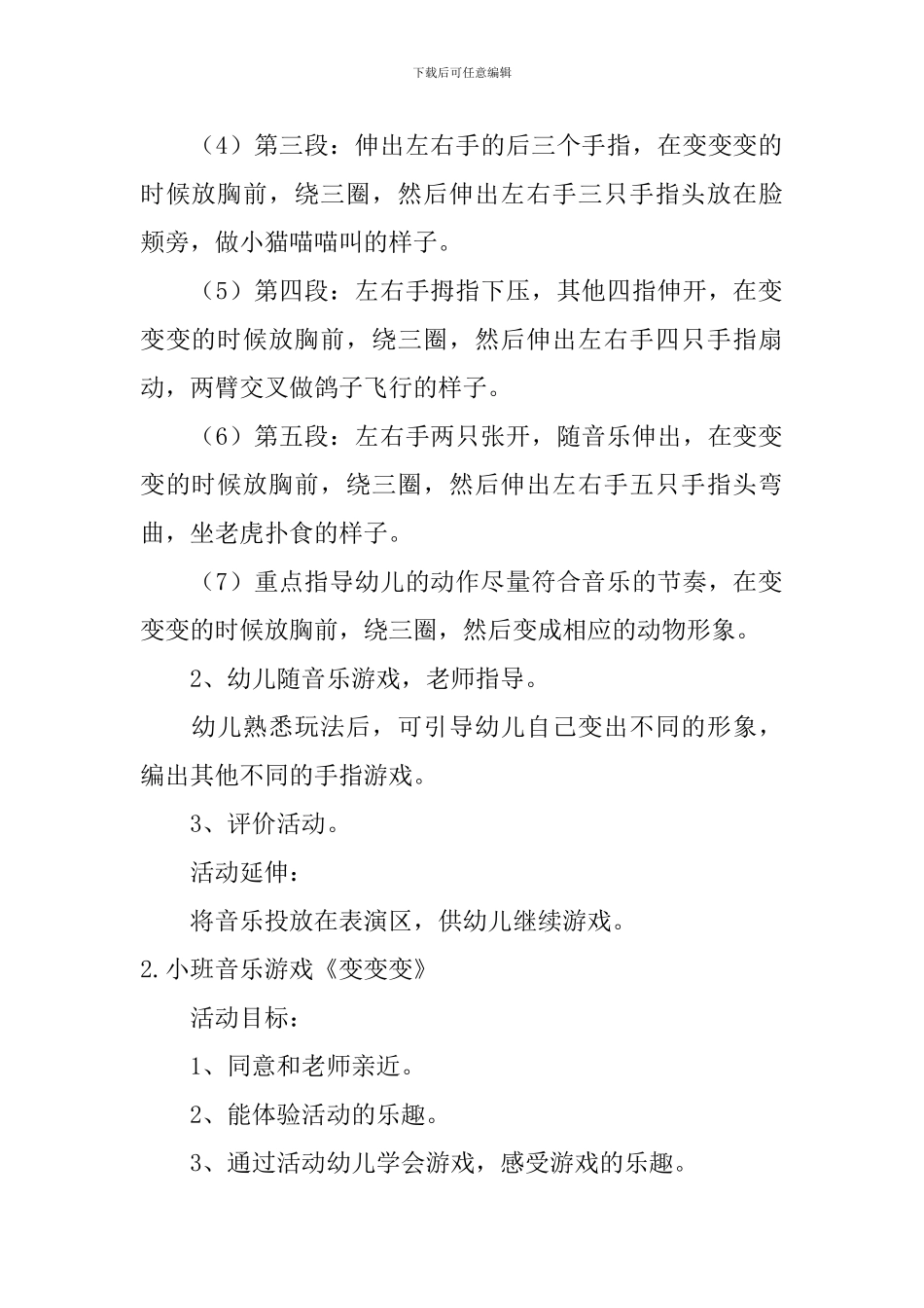 小班音乐游戏《变变变》5篇_第2页
