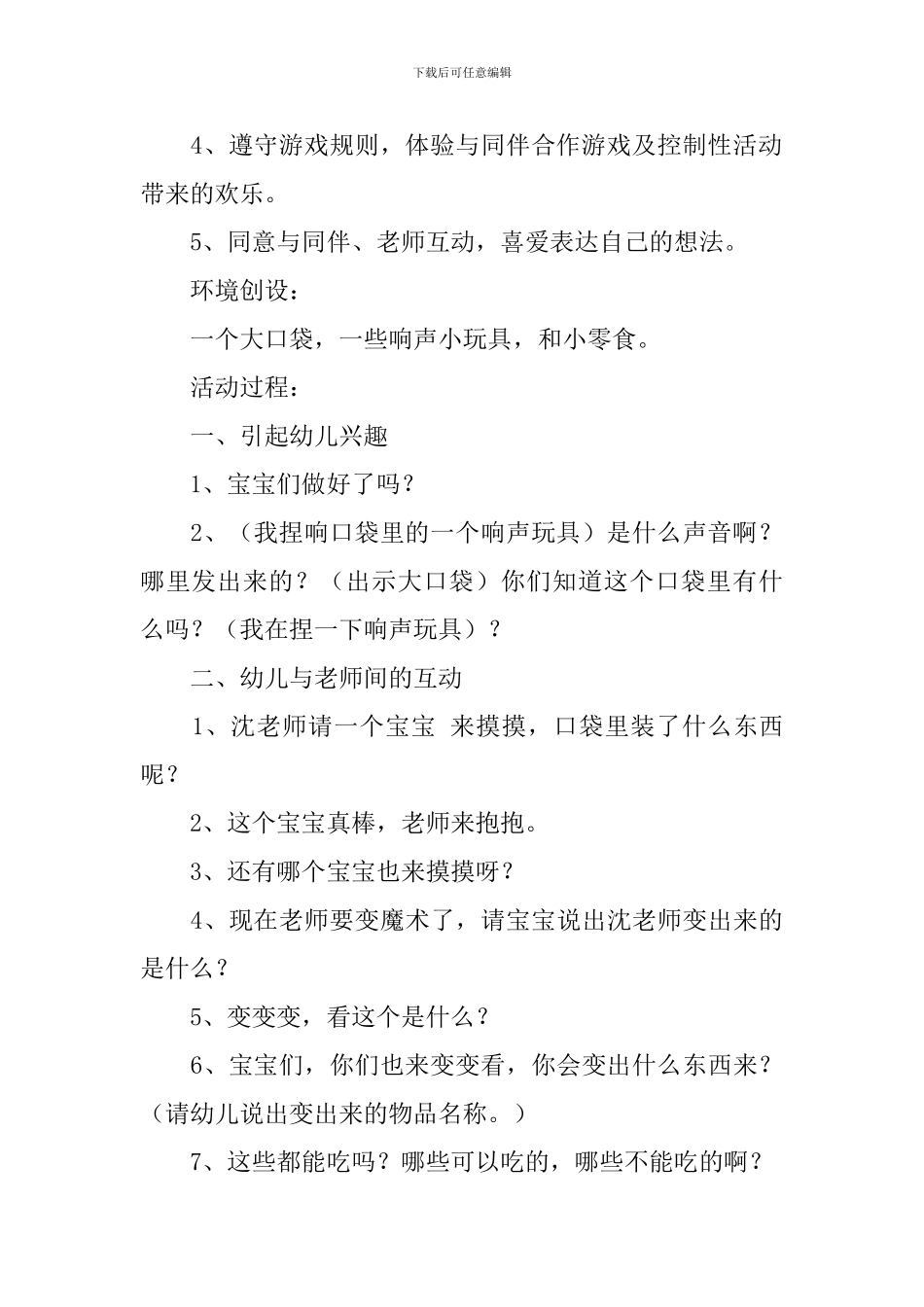 小班音乐游戏《变变变》5篇_第3页