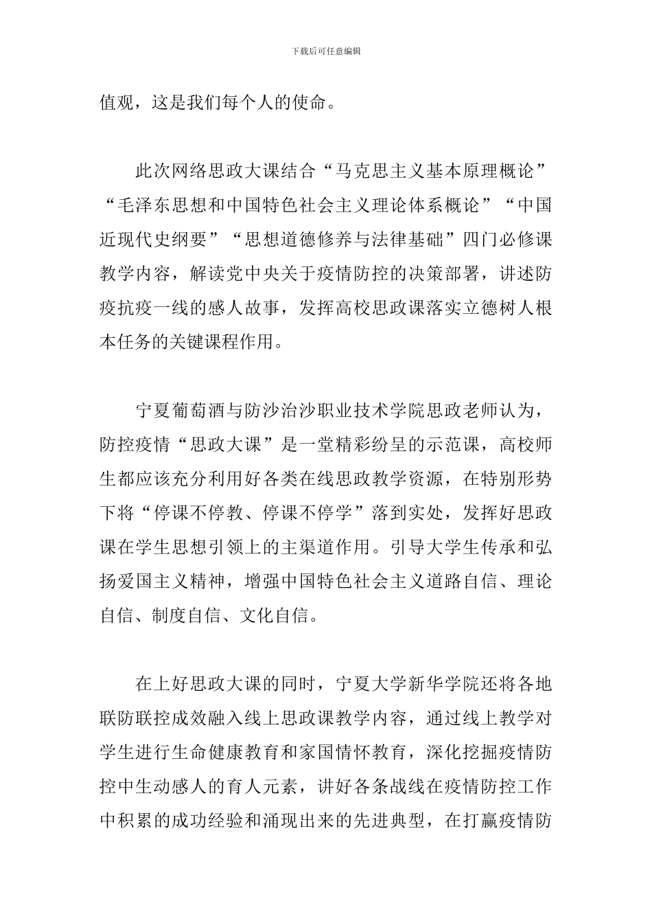 学习疫情防控思政大课心得体会_第2页