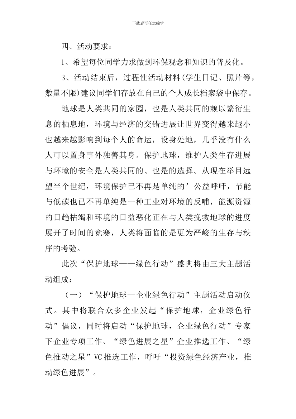 世界地球日活动策划5篇_第2页