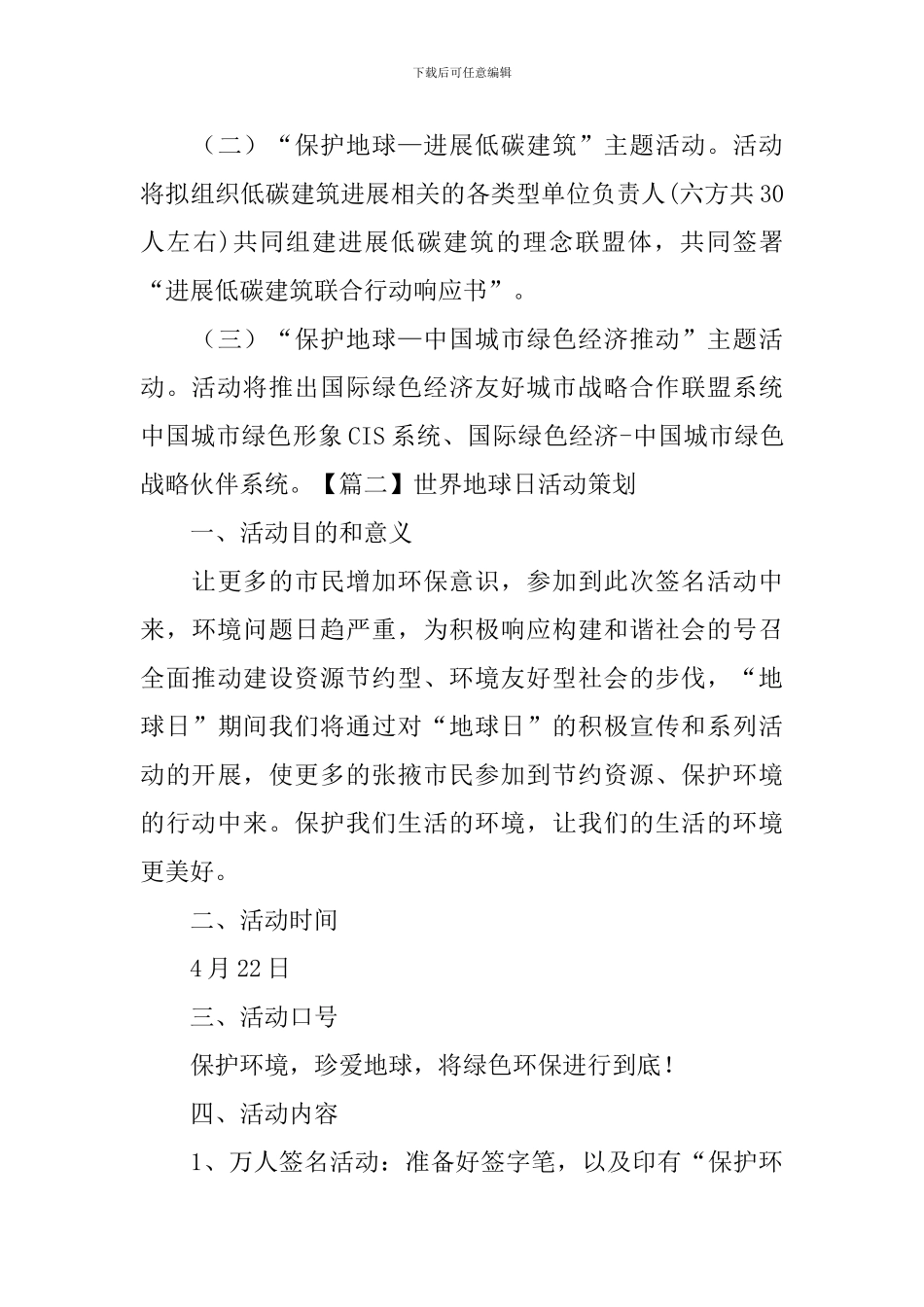 世界地球日活动策划5篇_第3页