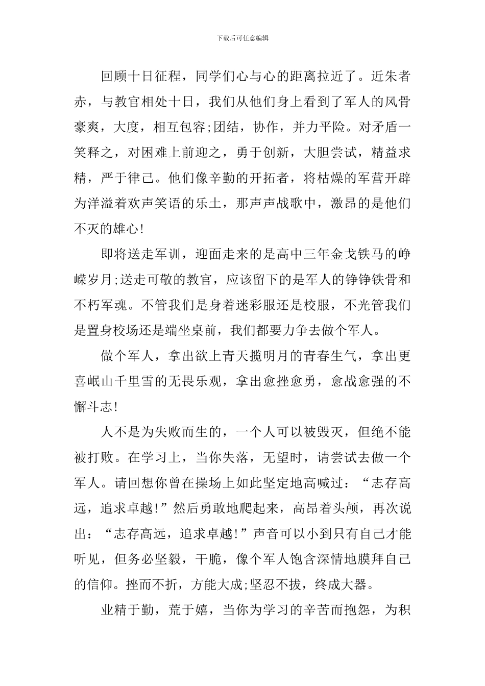 中学军训闭幕式学生代表讲话_第2页