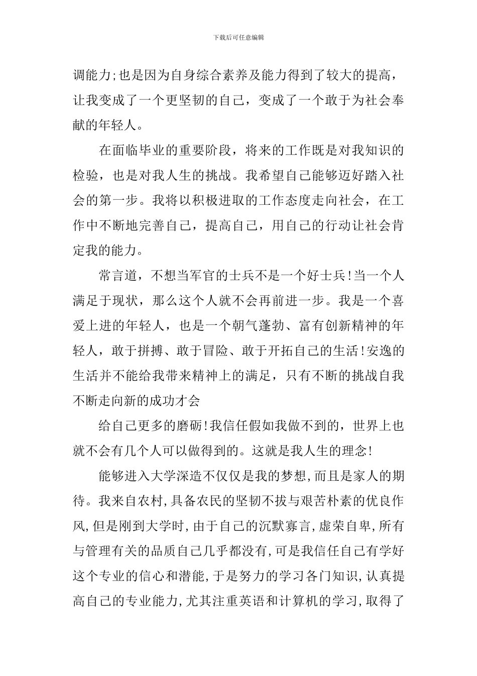 【必备】法学自我鉴定4篇_第2页