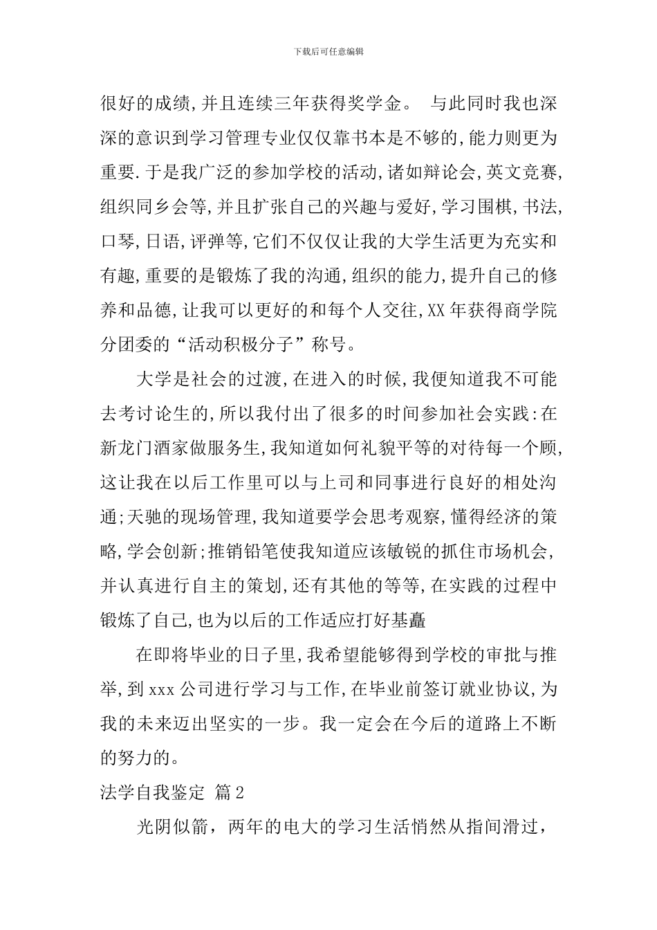 【必备】法学自我鉴定4篇_第3页