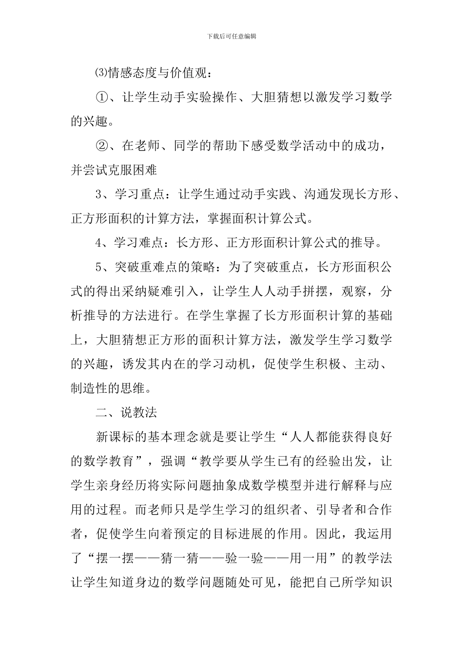 小学三年级长方形正方形面积说课稿_第2页