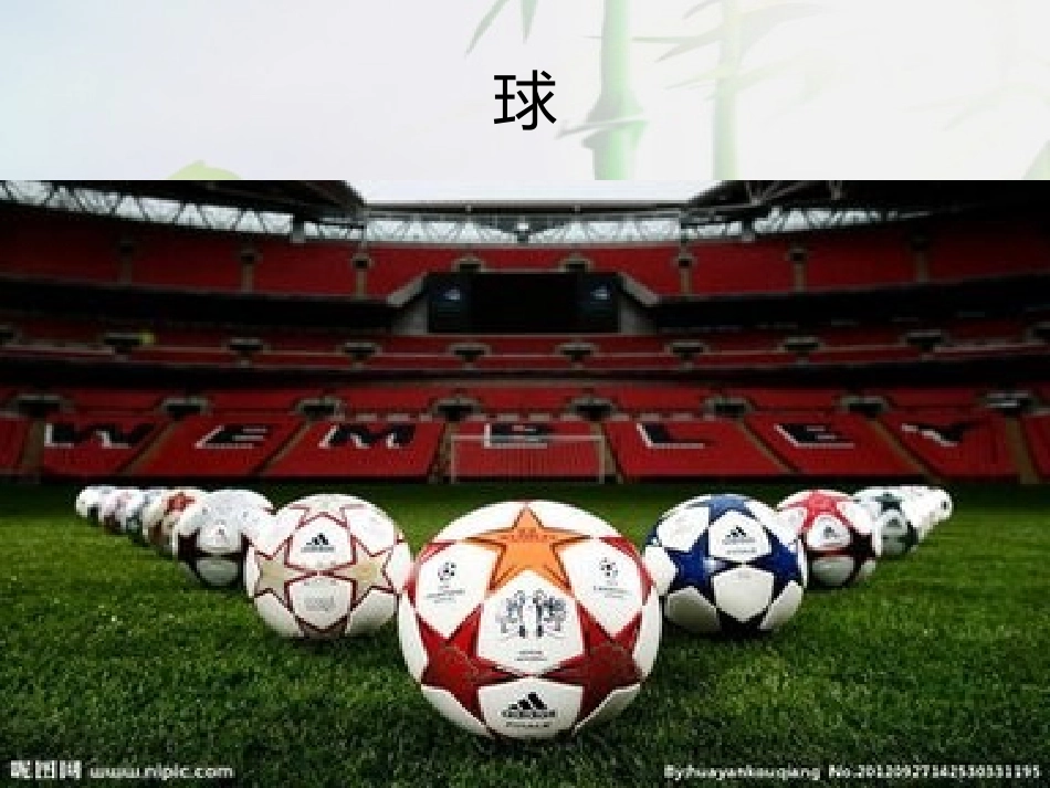 足球是什么？_第3页