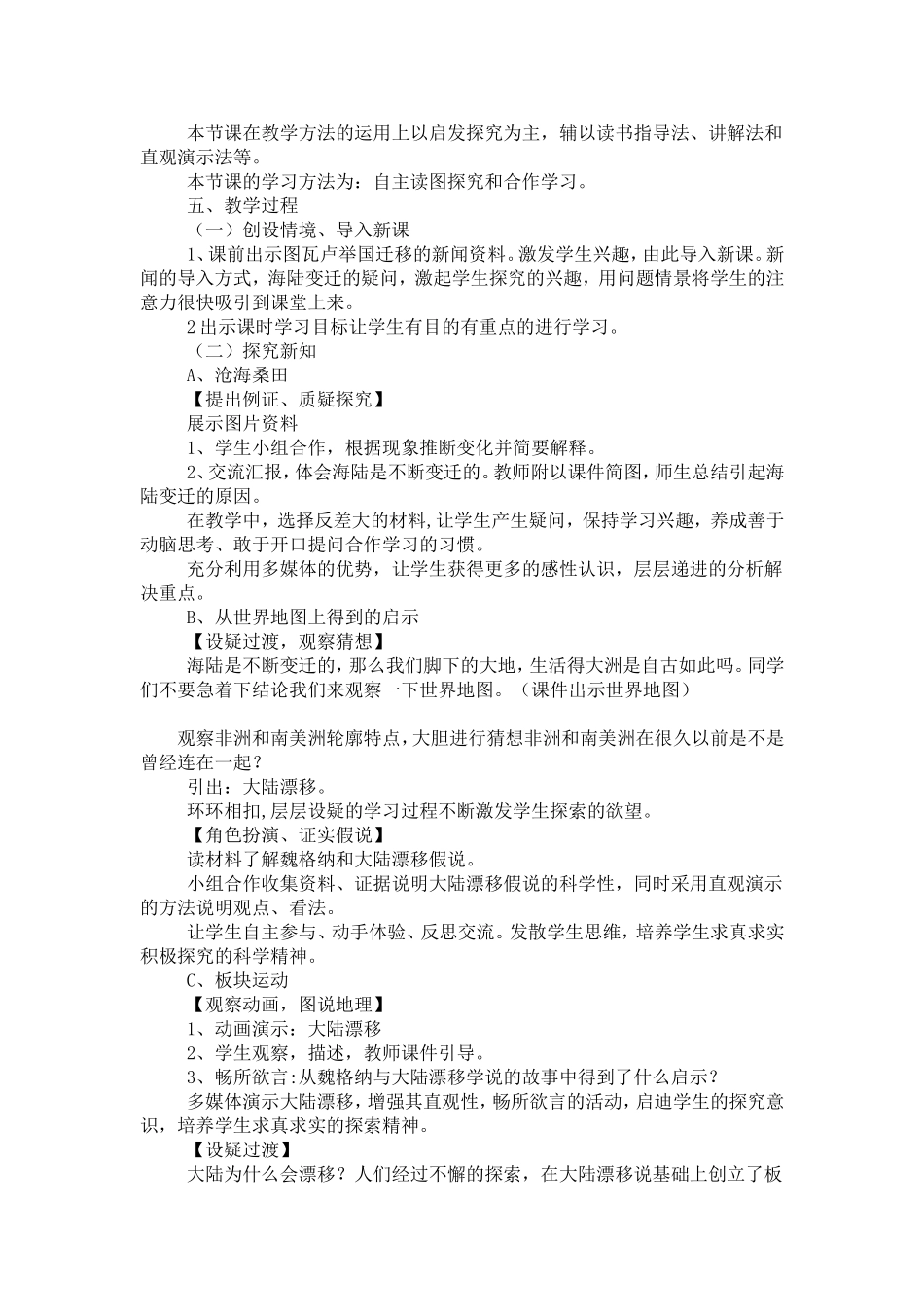 七年级地理（上）《24海陆变迁》_第2页