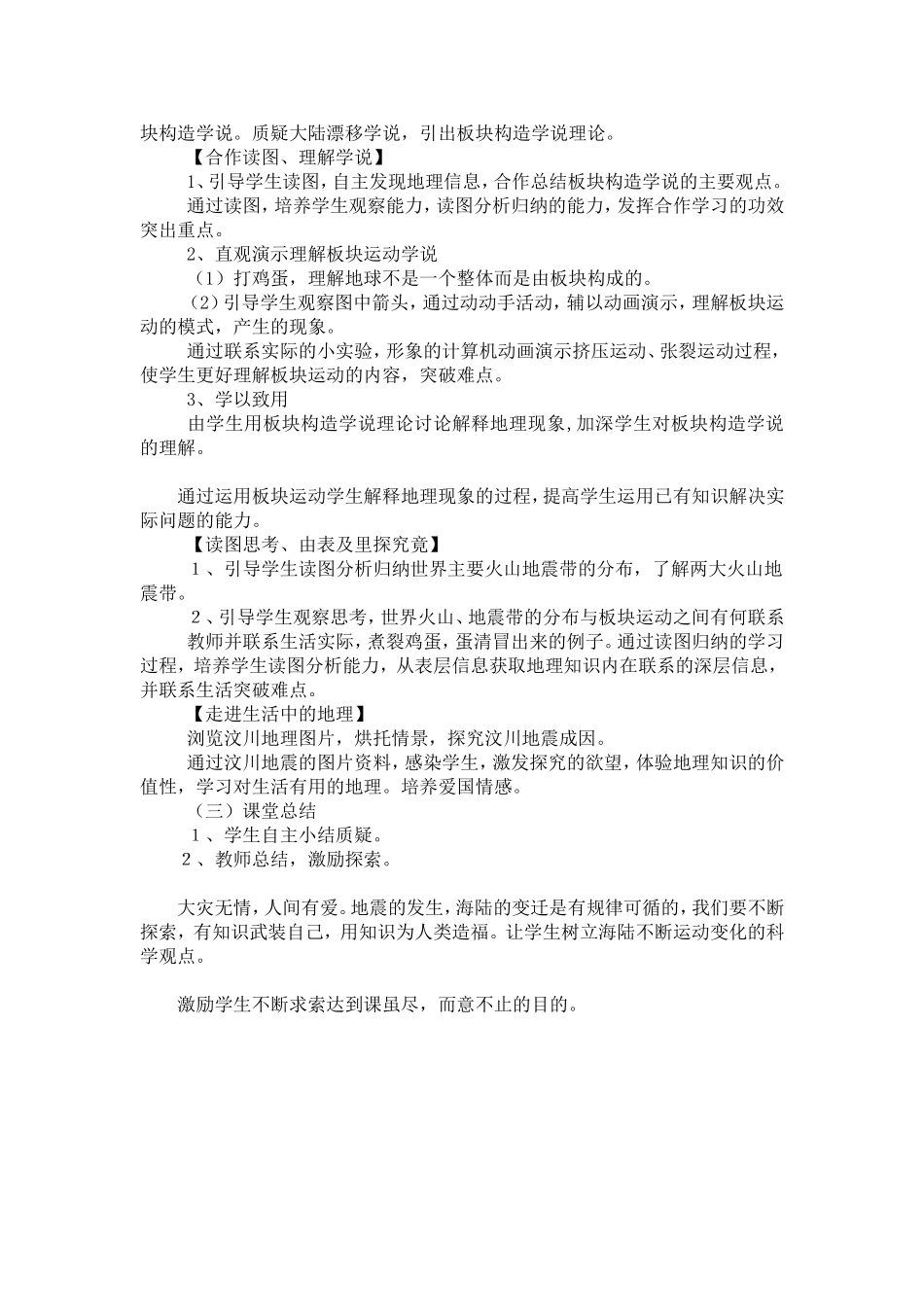 七年级地理（上）《24海陆变迁》_第3页