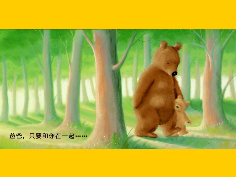 绘本《我爸爸和我》_第2页