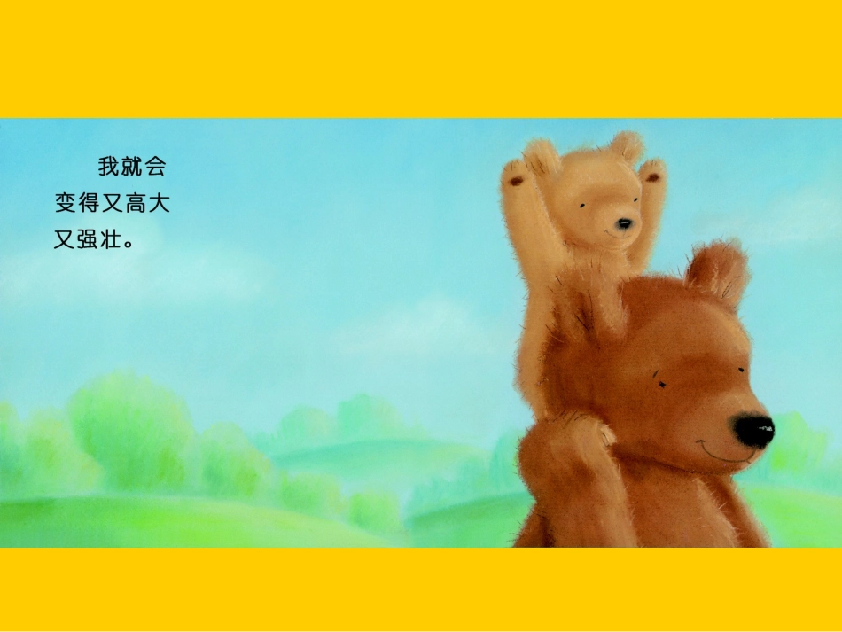 绘本《我爸爸和我》_第3页