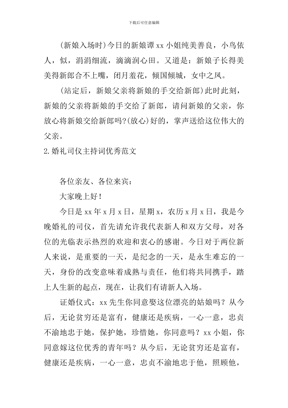 婚礼司仪主持词优秀范文_第2页