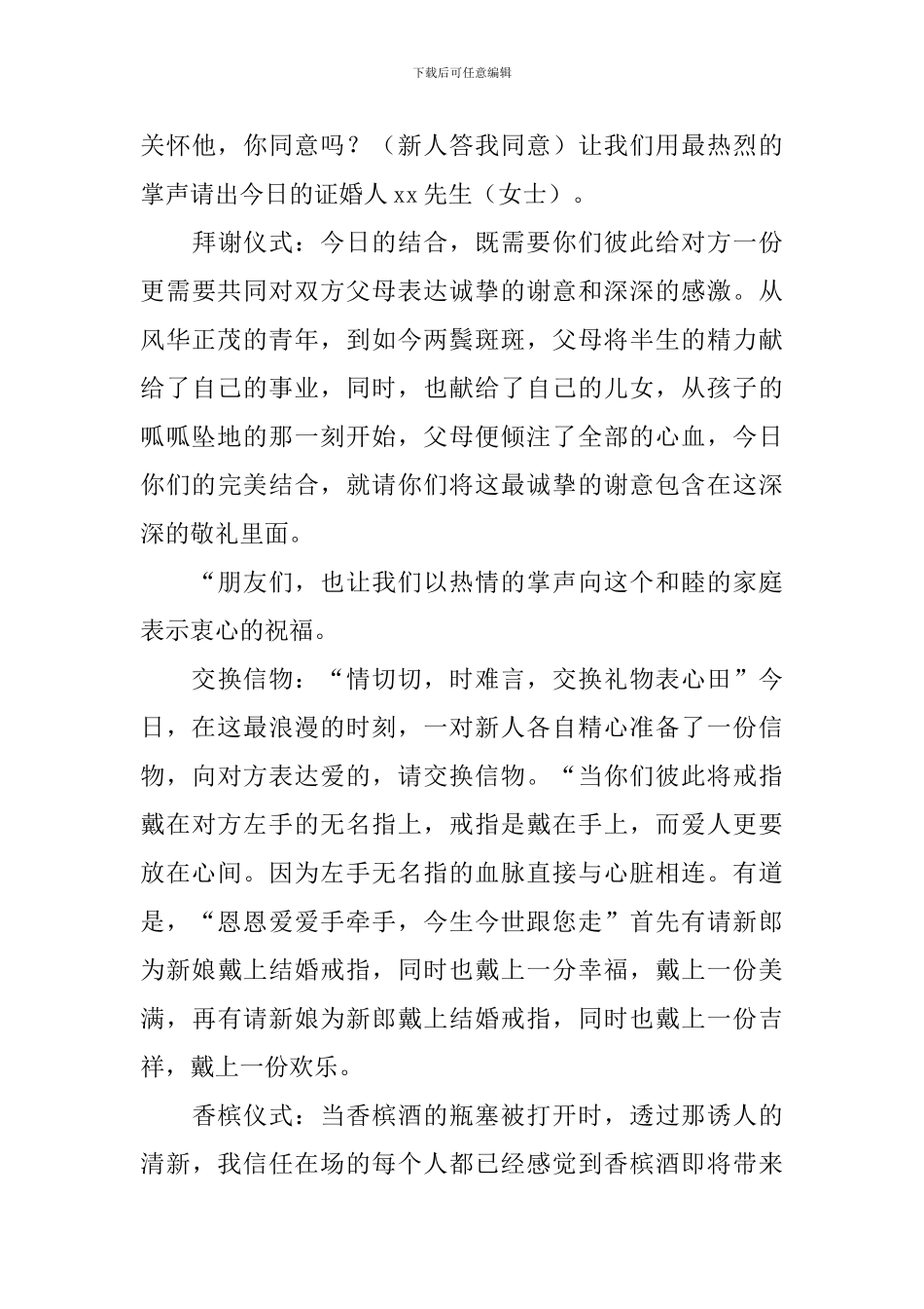 婚礼司仪主持词优秀范文_第3页