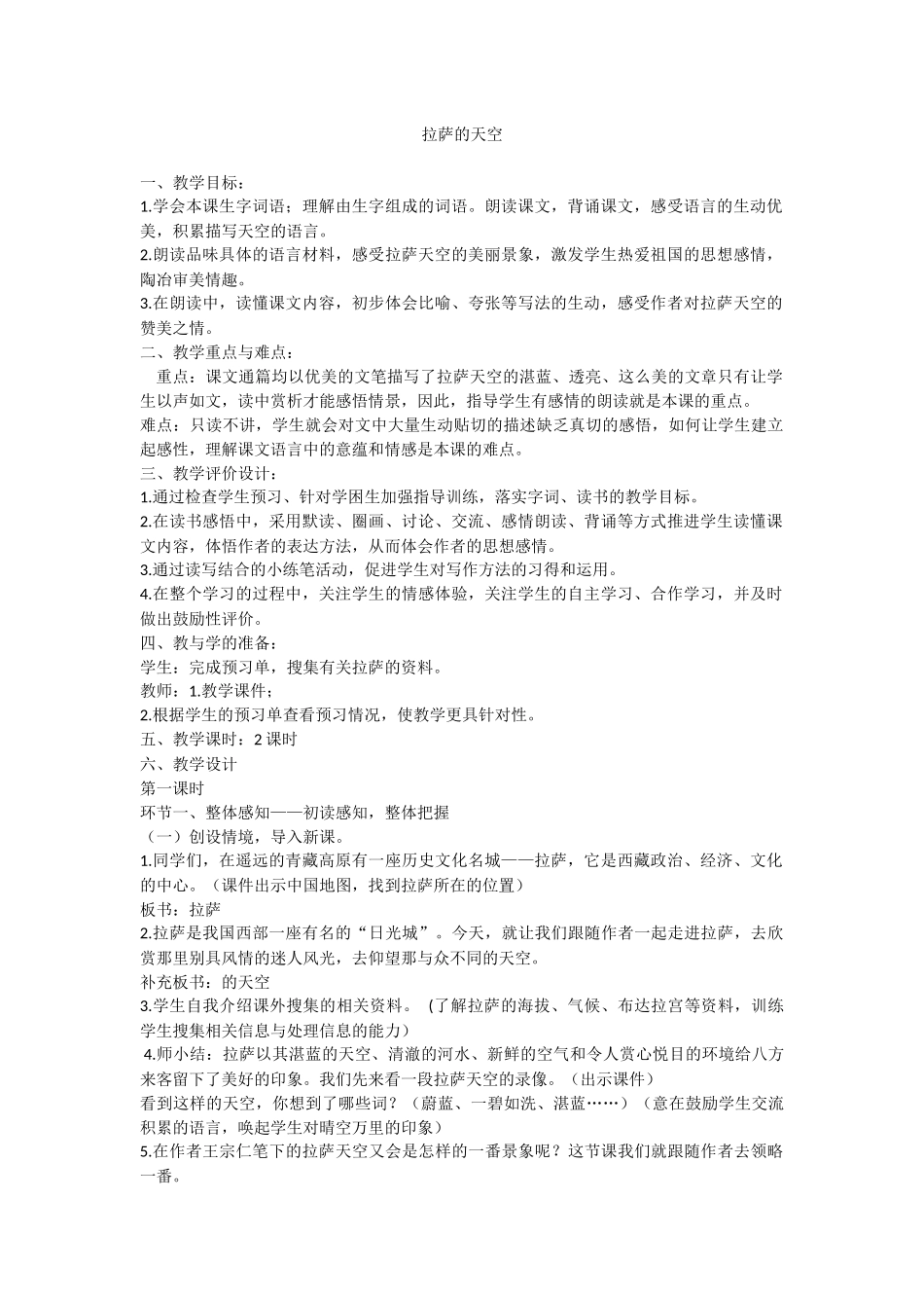 拉萨的天空 (2)_第1页