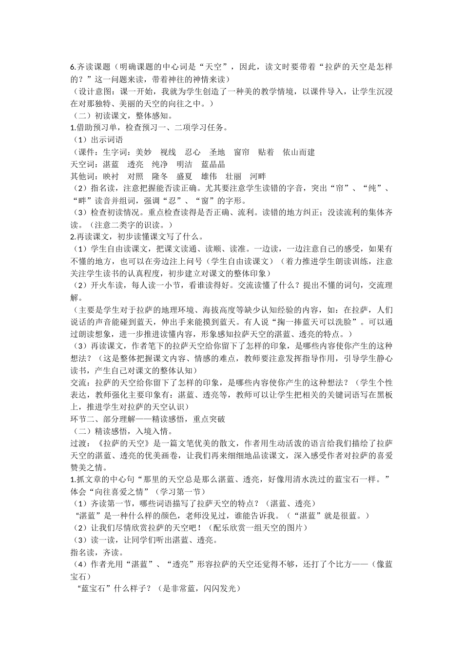 拉萨的天空 (2)_第2页