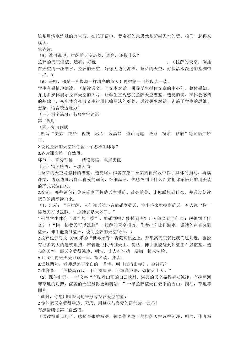 拉萨的天空 (2)_第3页