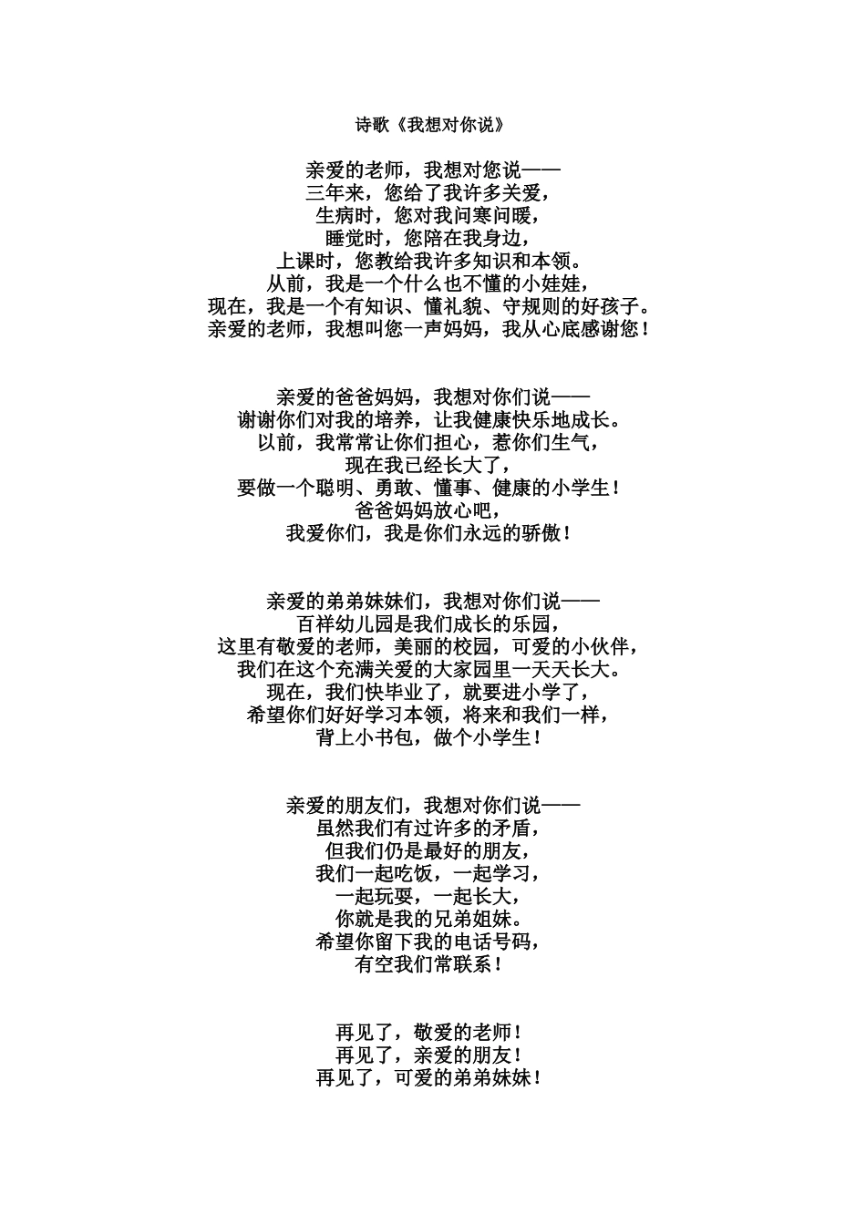 诗歌《我想对你说》_第1页