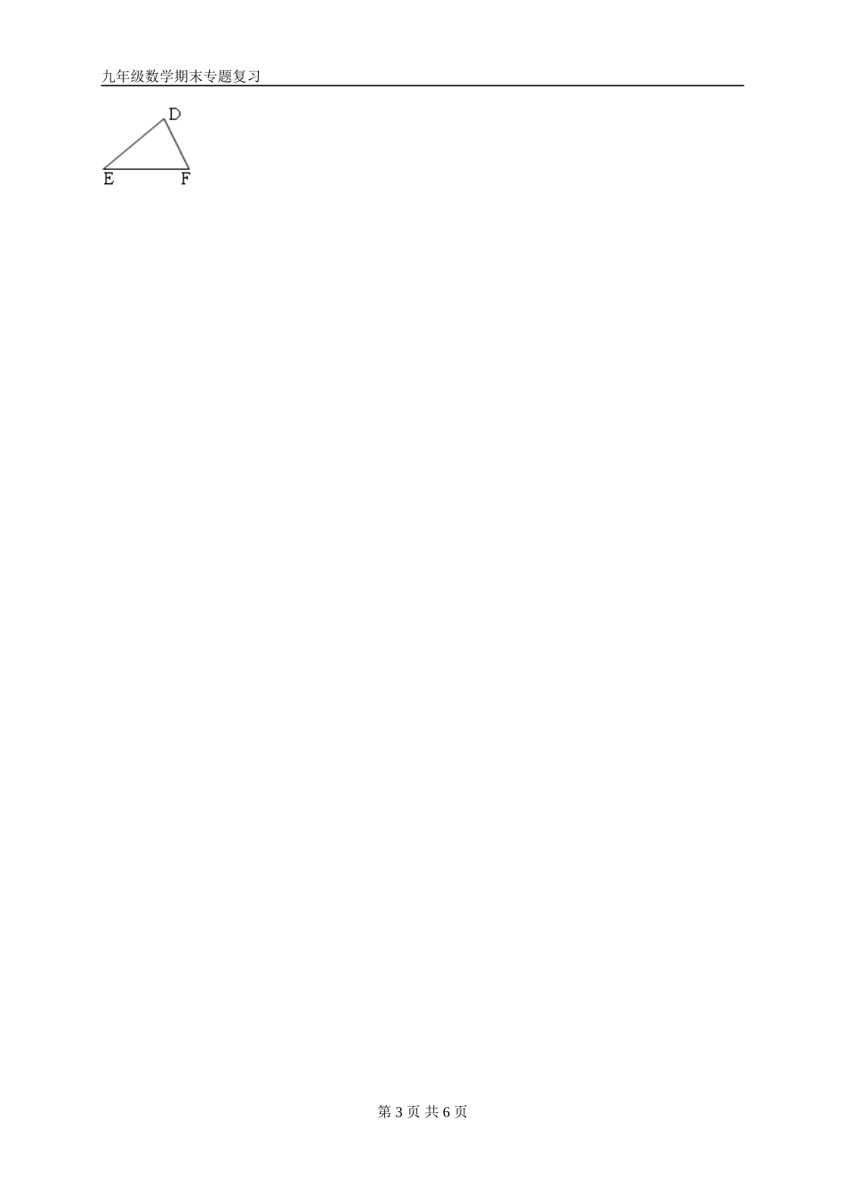 图形的相似基础练习_第3页