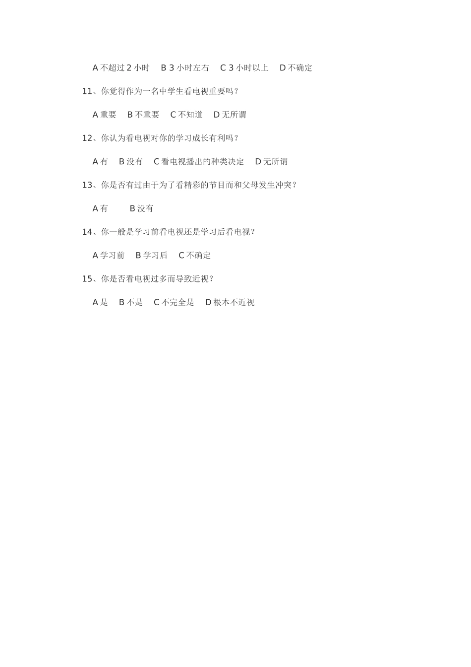 中学生最喜爱电视节目调查问卷_第2页