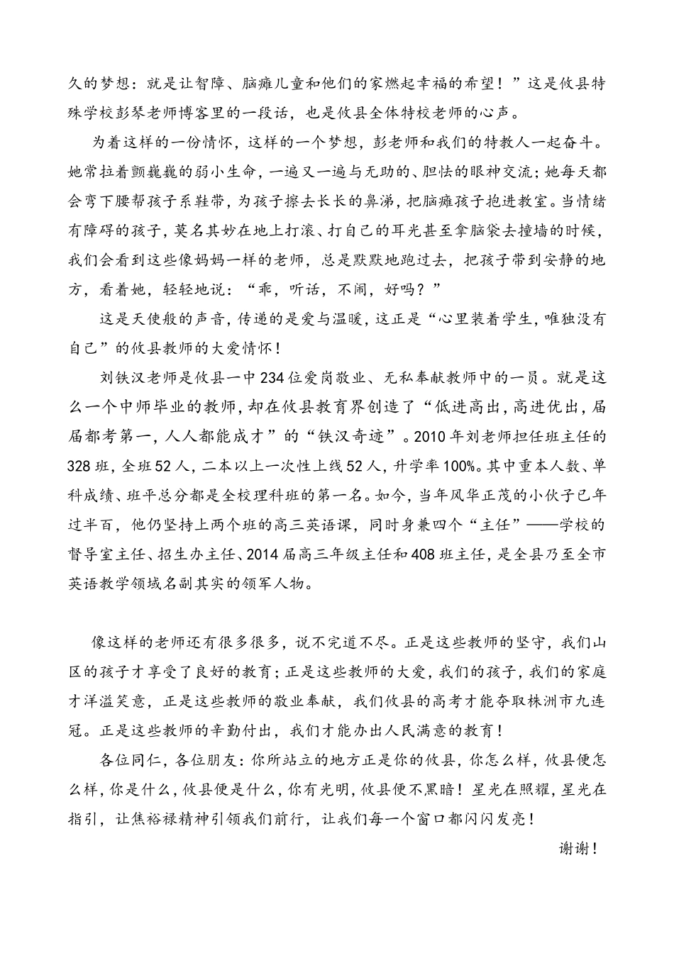 心里装着学生唯独没有自己(正稿1）2 (2)_第2页