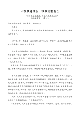 心里装着学生唯独没有自己(正稿1）2 (2)