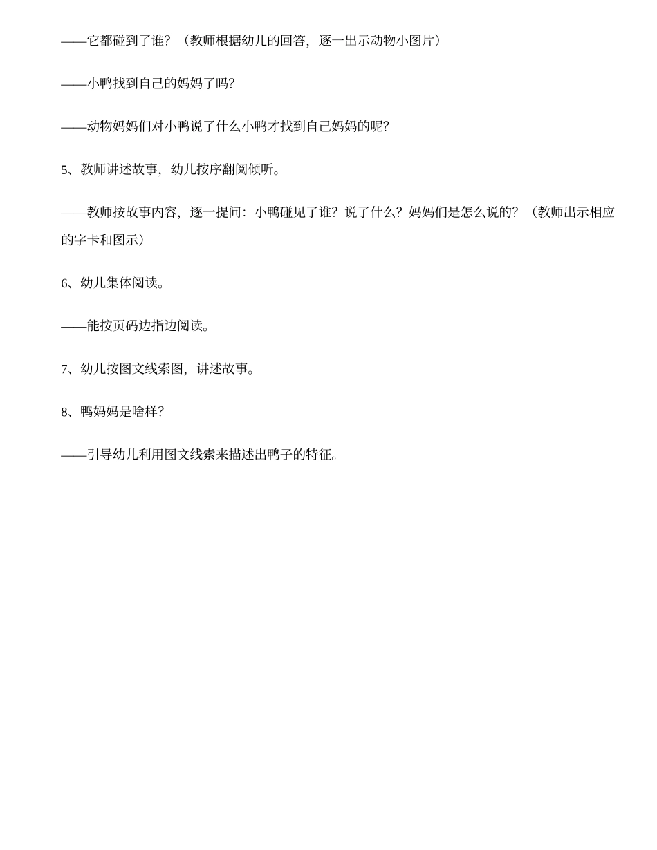 中班语言-小鸭子找妈妈_第2页