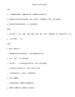 中班语言-小鸭子找妈妈