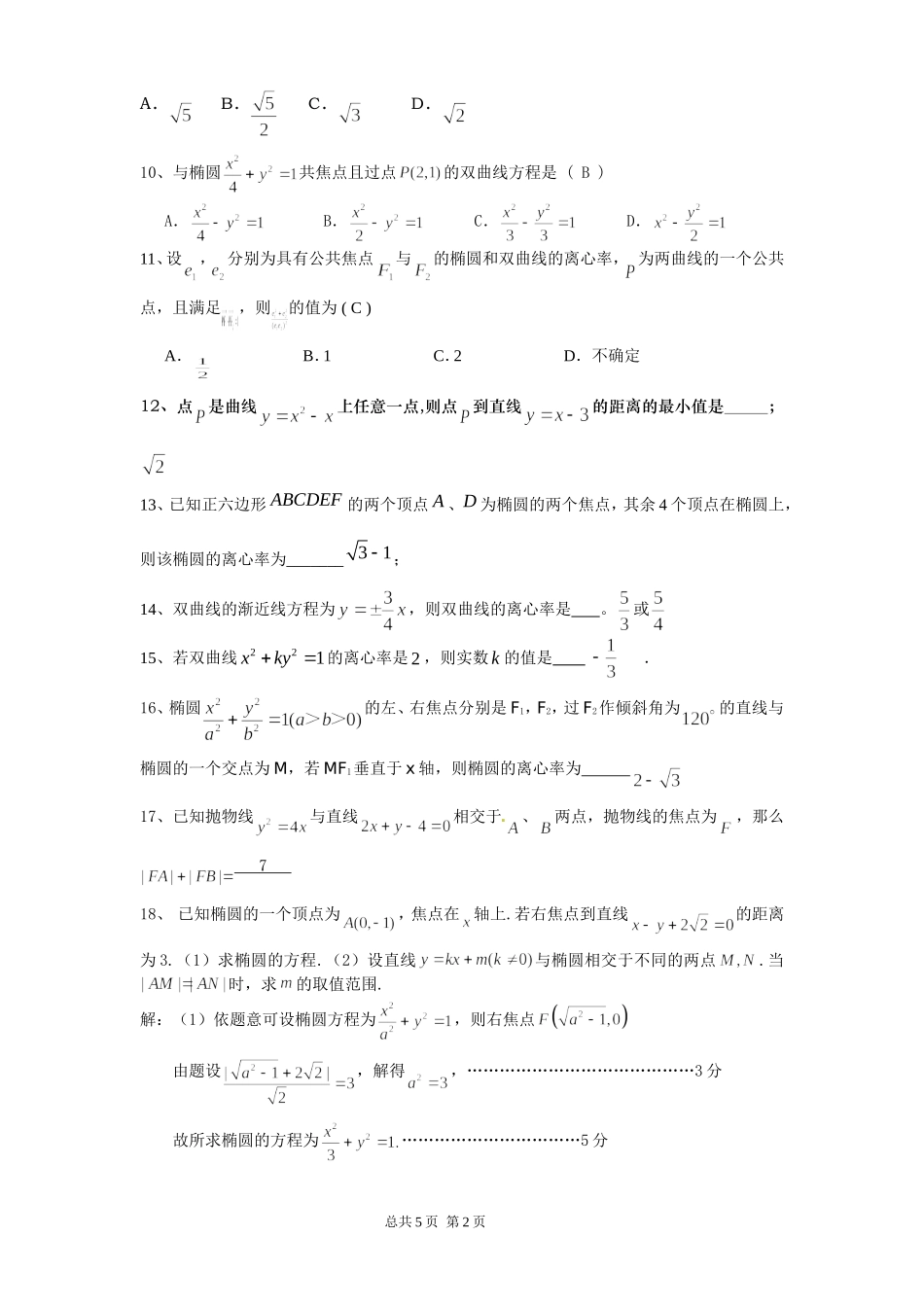 圆锥曲线与导数综合练习题_第2页