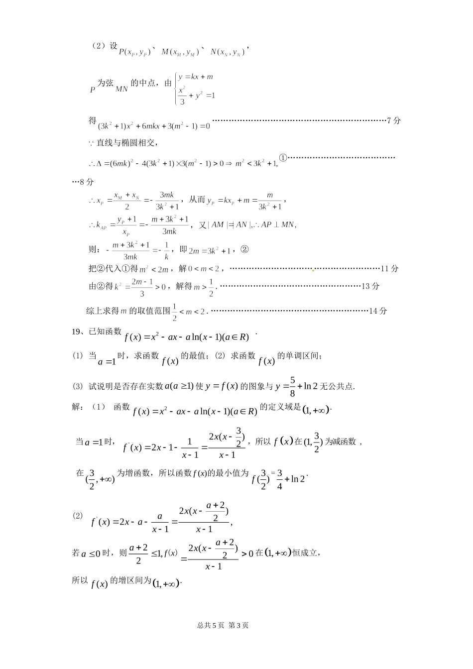 圆锥曲线与导数综合练习题_第3页