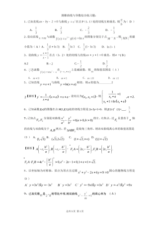 圆锥曲线与导数综合练习题