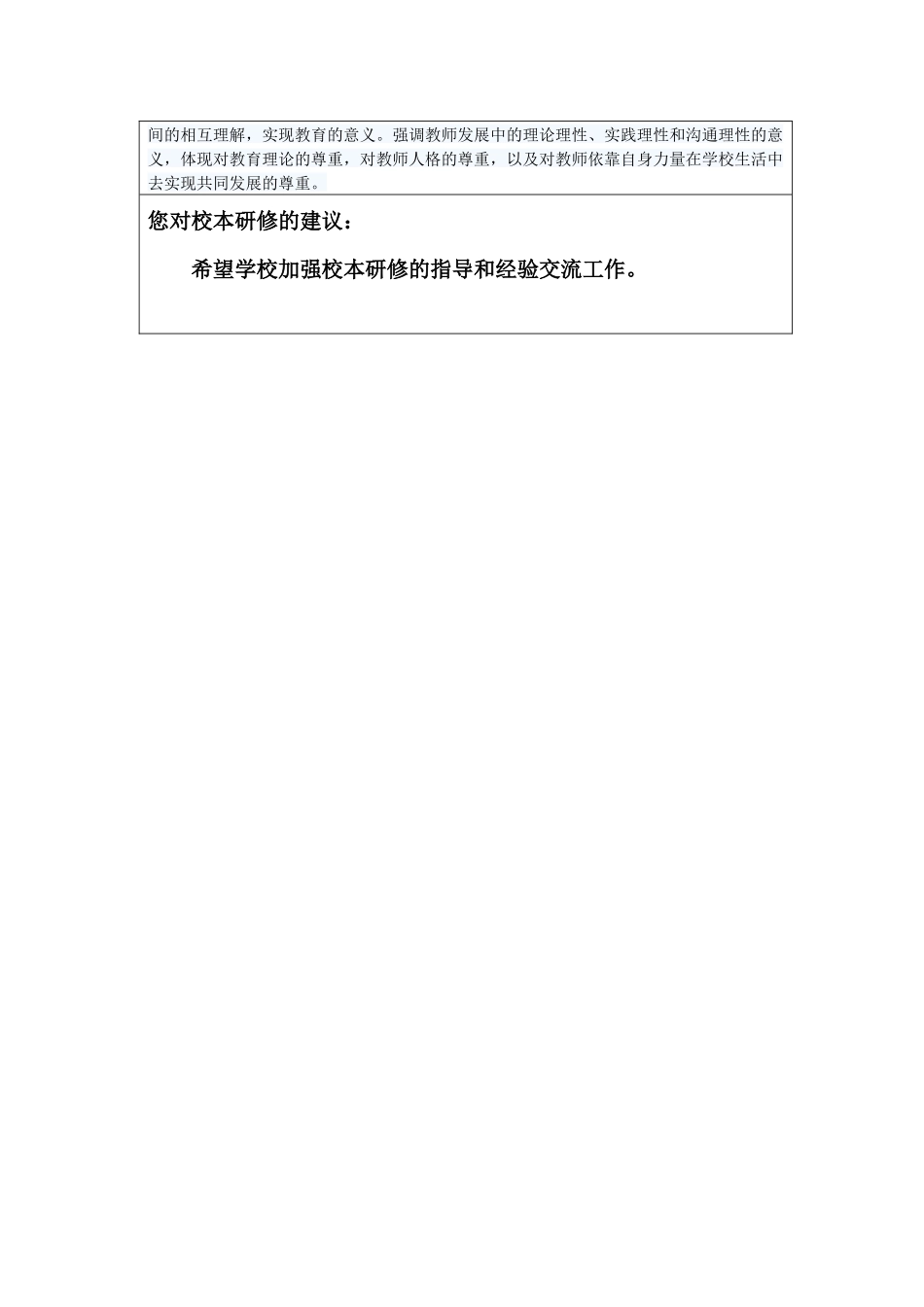 --遵义四中教师专业发展规划书_第3页