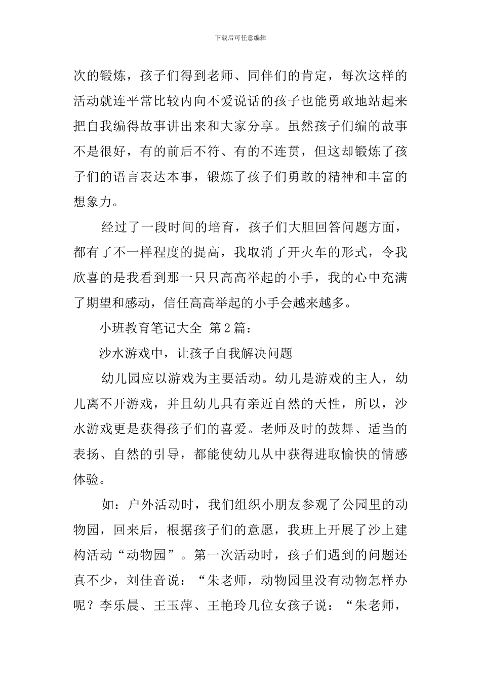 小班教育笔记大全(30篇)_第2页