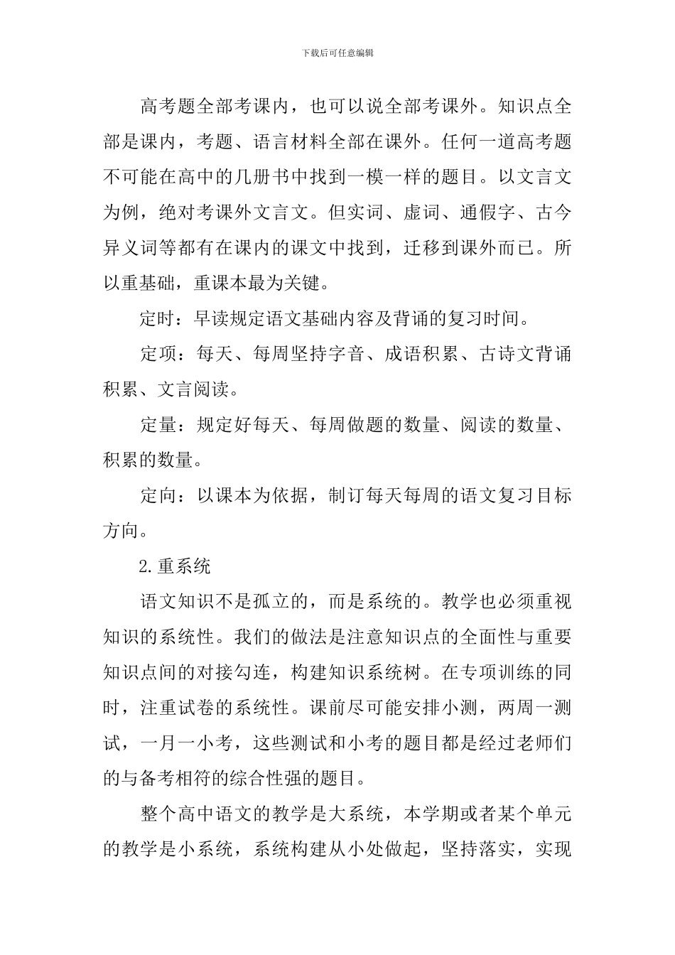 高二语文教学工作计划5篇_第2页